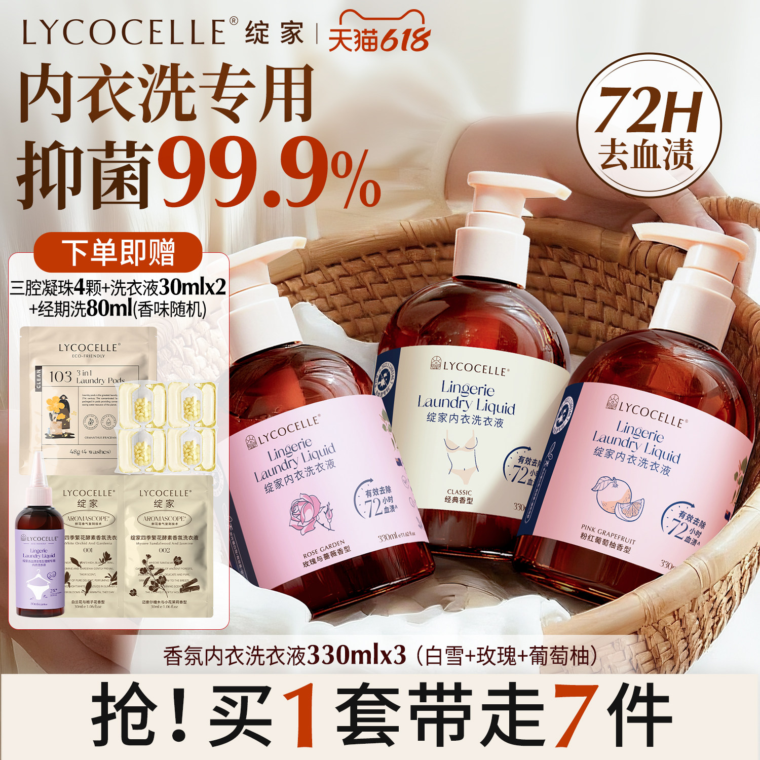 【牛奶和爱丽丝】绽家香氛内衣洗衣液内衣裤清洗液去血渍330ml