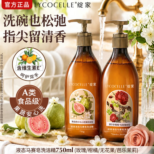 不伤手的洗洁精！果蔬碗筷轻松洗
