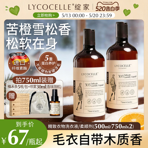 羊毛羊绒专用洗衣液柔顺亮泽洁净