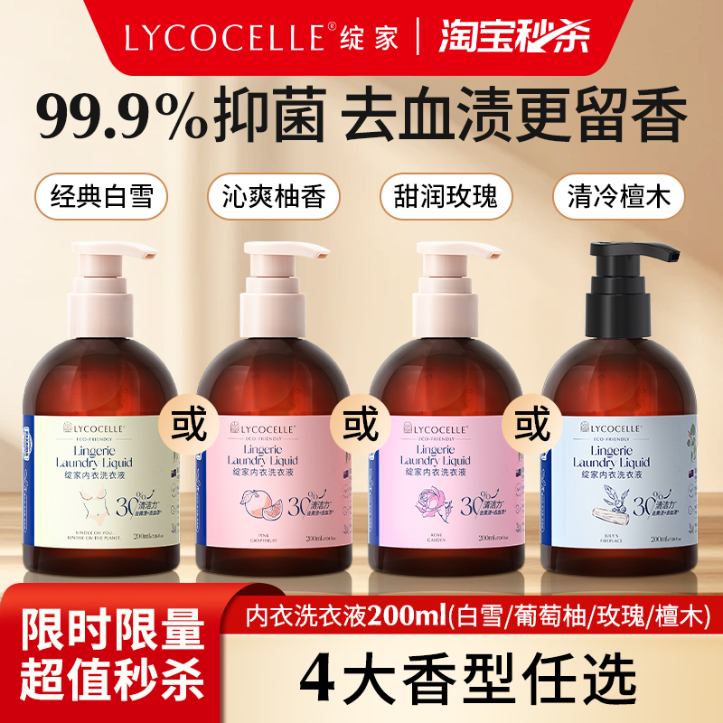 王牌内衣洗丨4香任选丨爆卖100w+