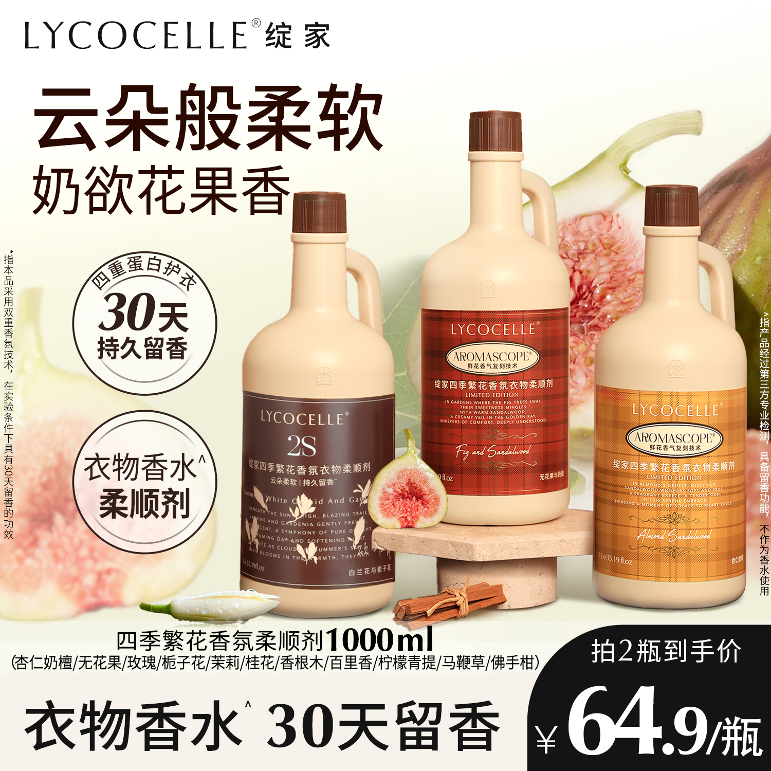 绽家四季繁花香氛衣物柔顺剂护色固色持久留香护衣蓬松柔顺抗静电
