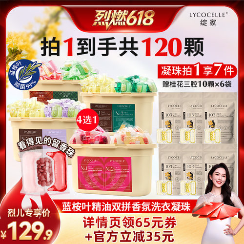 【烈燃618！】绽家双拼香氛洗衣凝珠除菌灭螨持久留香