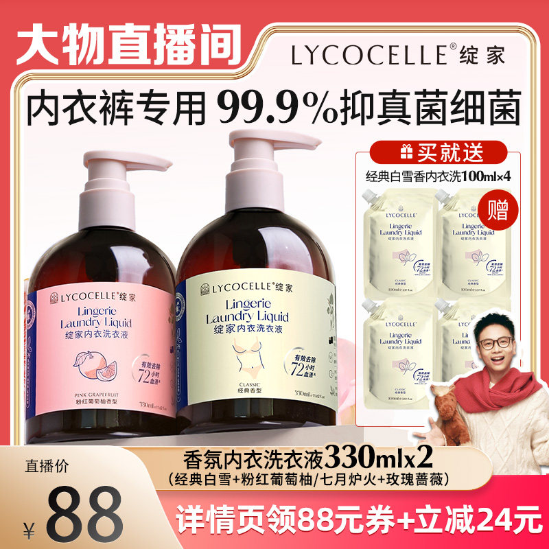【大物年货节】绽家香氛内衣洗衣液去血渍黄渍抑菌持久留香330ml,洗护清洁剂/卫生巾/纸/香薰,内衣洗衣液,淘宝优惠券,粉丝福利购,淘宝优惠卷