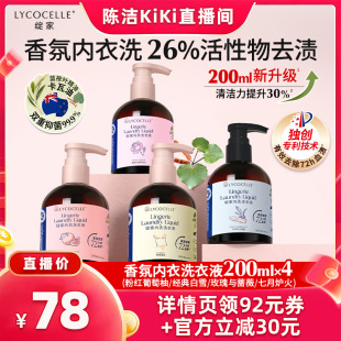 綻家香氛內(nèi)衣洗衣液抑菌去血漬黃漬200ml 搶現(xiàn)貨 k姐雙11