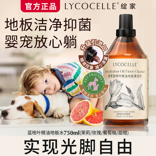 经口无毒婴宠安心绽家精油地板水