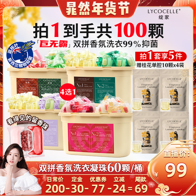 【晁然推荐】绽家蓝桉叶精油双拼香氛洗衣凝珠抑菌除螨持久留香,洗护清洁剂/卫生巾/纸/香薰,洗衣凝珠,淘宝优惠券,粉丝福利购,淘宝优惠卷