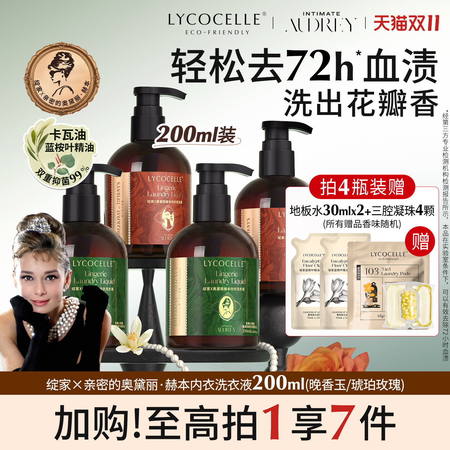 【绽家联名】香氛内衣洗衣液内裤清洗液抑菌去血渍黄渍留香200ml