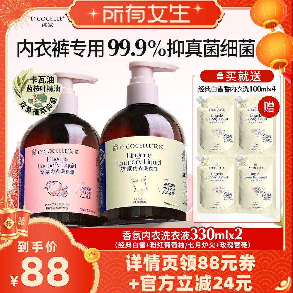 【所有女生直播间】绽家香氛内衣洗衣液植萃抑菌去血渍黄渍330ml,洗护清洁剂/卫生巾/纸/香薰,内衣洗衣液,淘宝优惠券,粉丝福利购,淘宝优惠卷