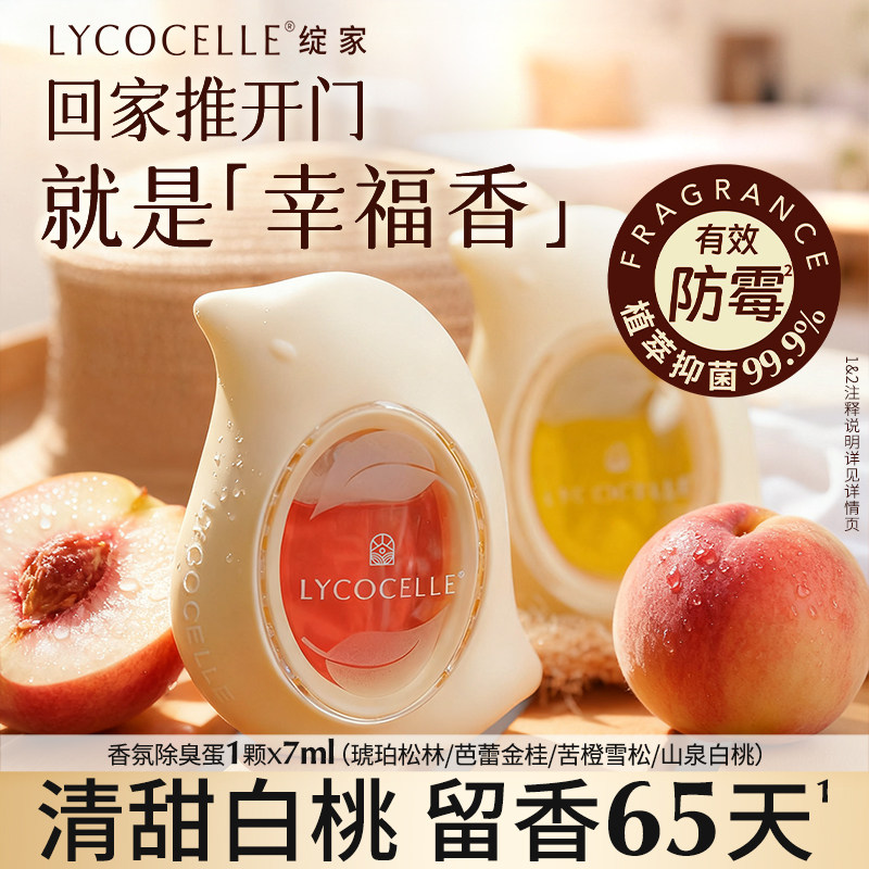 【客厅香氛】绽家精油香氛除臭蛋厕所香薰去异味持久留香除臭除味,洗护清洁剂/卫生巾/纸/香薰,空气芳香剂,淘宝优惠券,粉丝福利购,淘宝优惠卷