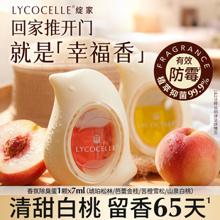 【客厅香氛】绽家精油香氛除臭蛋厕所香薰去异味持久留香除臭除味