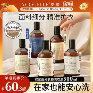 绽家细分香氛洗衣液真丝桑蚕丝专用洗涤剂牛仔亚麻羊绒羊毛清洗剂