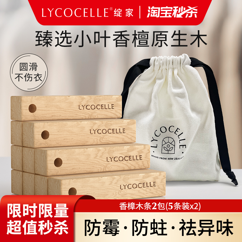 绽家樟木条除霉防虫防异味