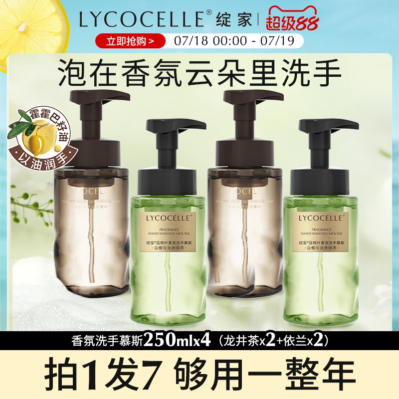 精油洗手丨保湿清洁丨大师调香