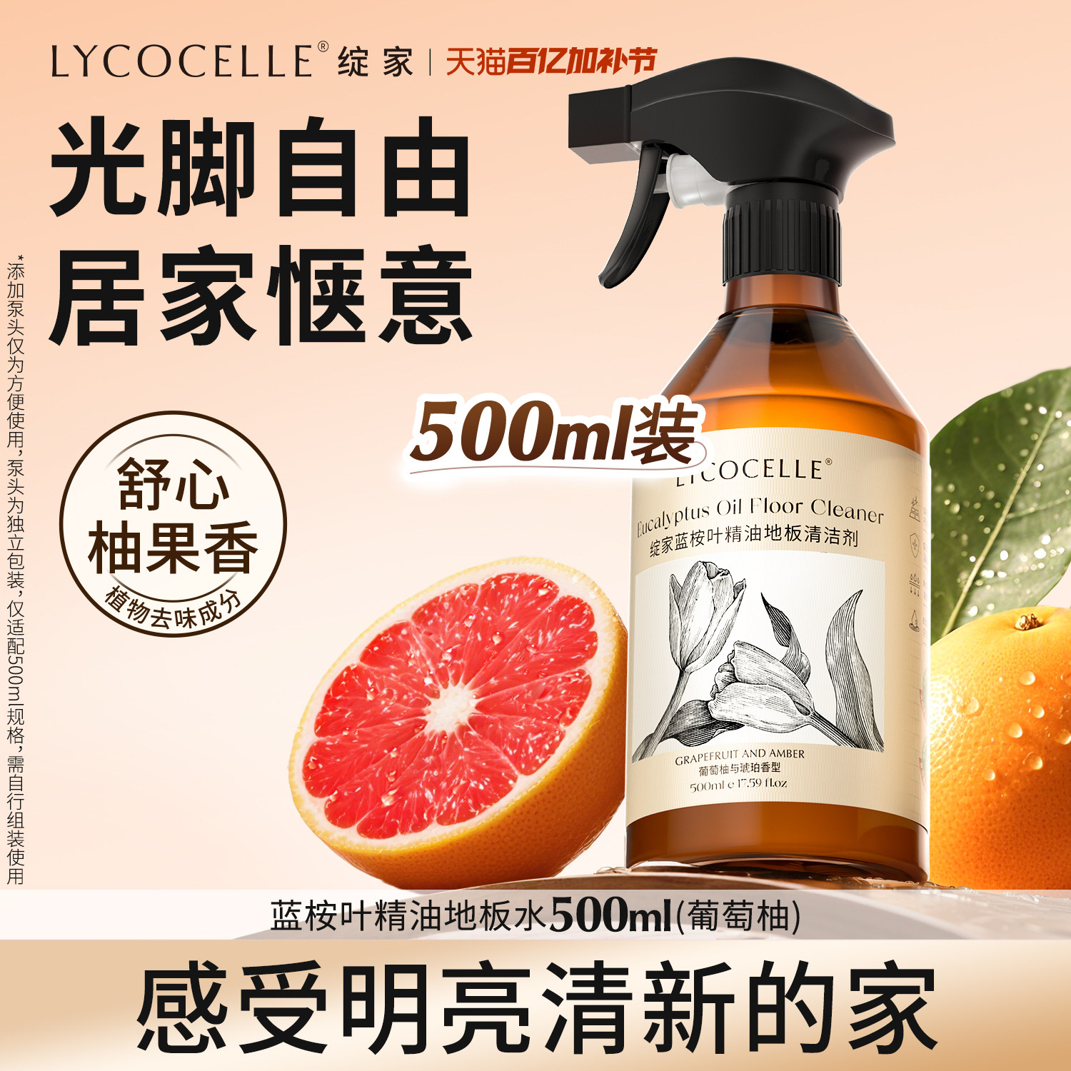 绽家蓝桉叶精油地板清洁剂木地板清洗剂拖地清洁剂抑菌香氛地板水