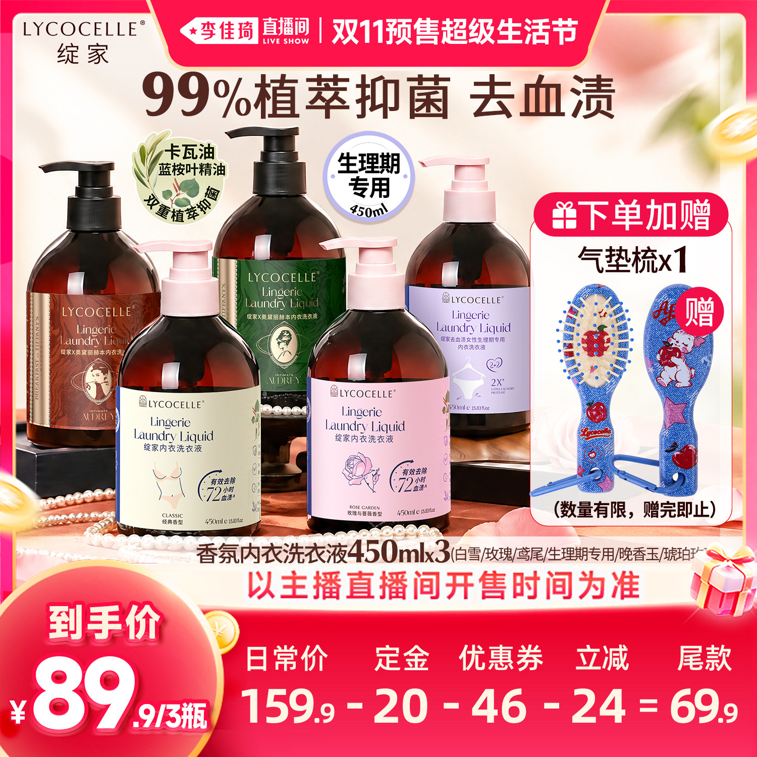 【李佳琦双11超级生活节付定金】绽家香氛内衣洗衣液抑菌去血渍