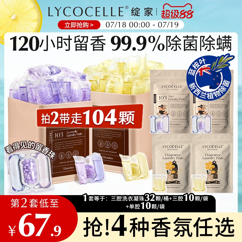 香水级洗衣凝珠！持久留香120h