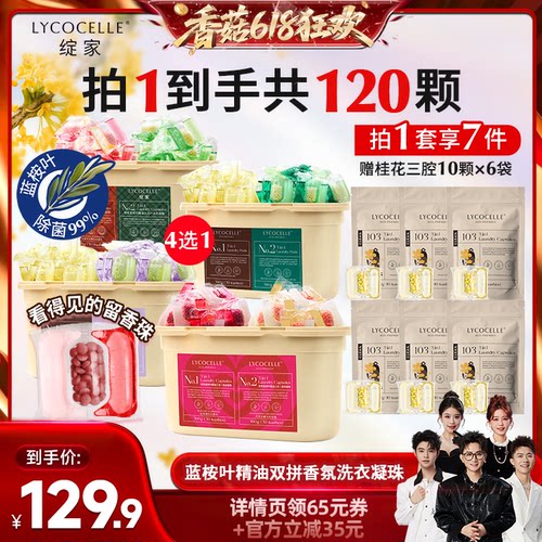 【香菇618】绽家香氛洗衣凝珠洗衣液除菌除螨持久留香