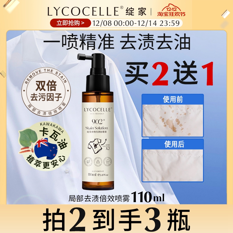 绽家衣服去油渍清洁剂