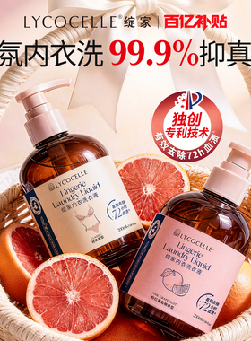 绽家香氛内衣洗衣液内衣裤专用清洗液抑菌去黄渍血渍留香200ml