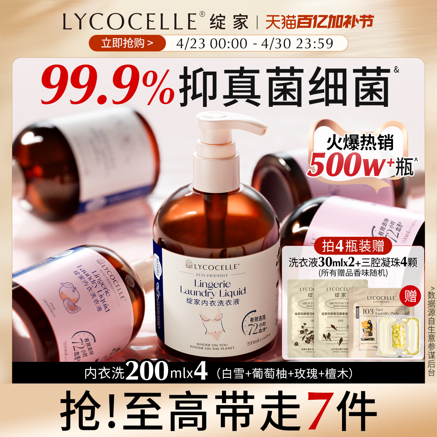 新升级！绽家四小花旦香氛内衣洗衣液内裤清洗液抑菌去血渍200ml