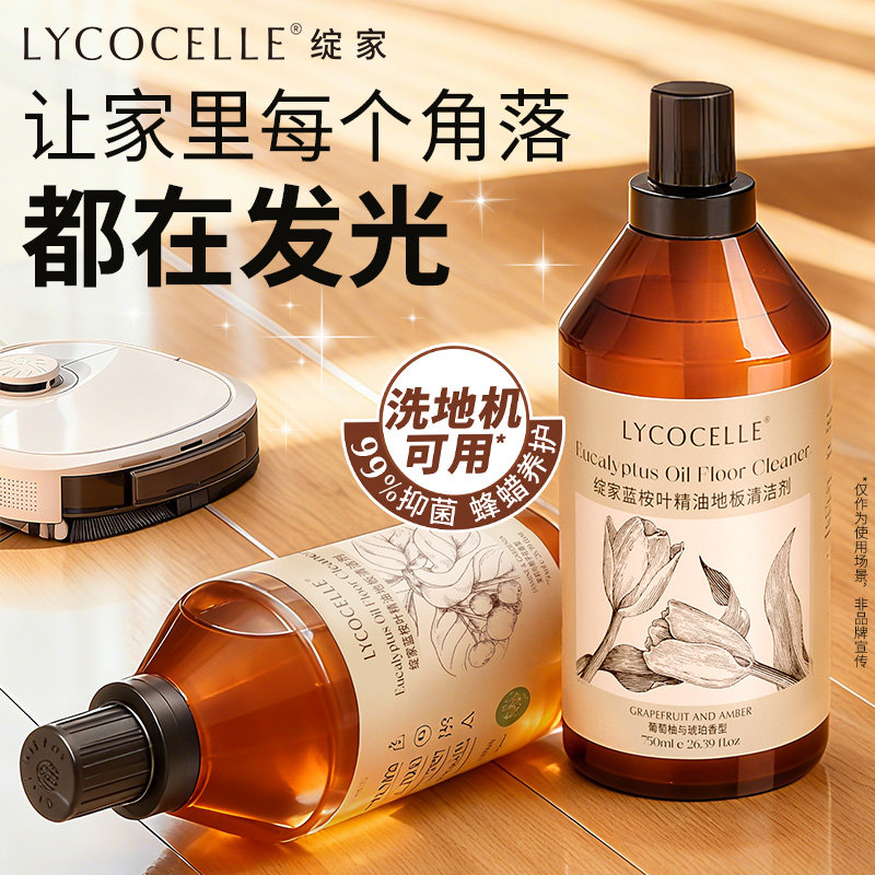 绽家蓝桉叶精油地板清洁剂木地板清洗剂拖地清洁剂抑菌香氛地板水