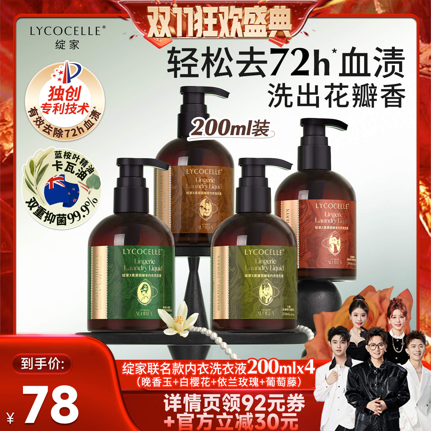 【香菇来了】绽家香氛内衣裤专用洗衣液抑菌去血渍黄渍200ml*4