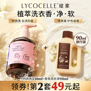 清洗液香氛去血渍抑菌留香330ml 绽家内衣洗衣液内裤 新升级