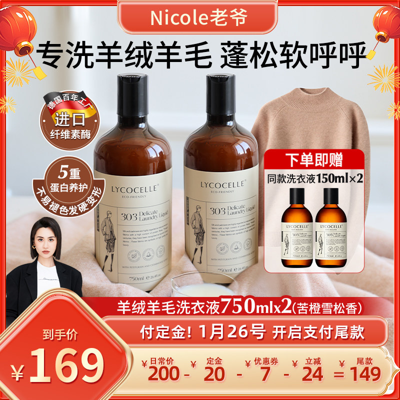 【Nicole老爷推荐】绽家真丝羊毛香氛洗衣液蓬松柔软去污渍留香,洗护清洁剂/卫生巾/纸/香薰,特殊材质洗衣液,淘宝优惠券,粉丝福利购,淘宝优惠卷