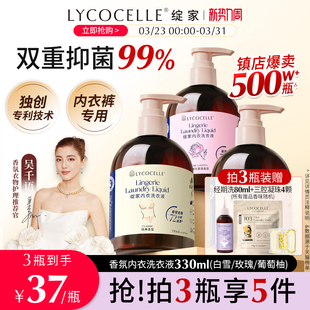 新升级！绽家内衣洗衣液内裤清洗液专用香氛去血渍抑菌留香330ml