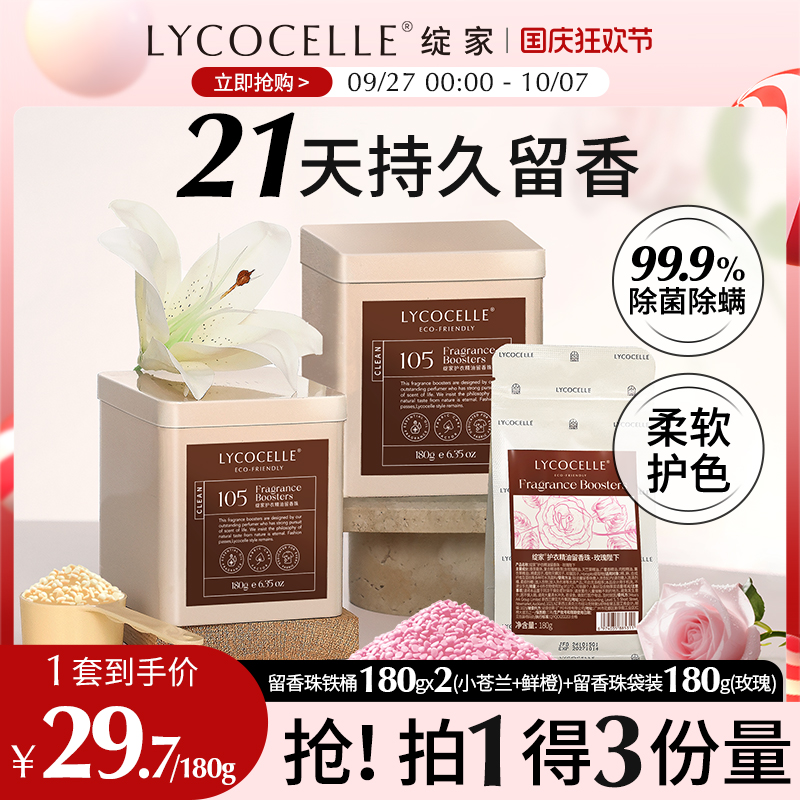 绽家护衣精油留香珠抑菌持久留香