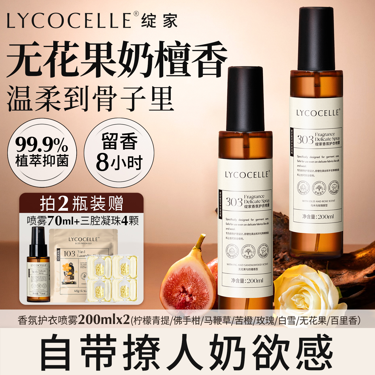 全网热销100w|持久留香|衣物香水