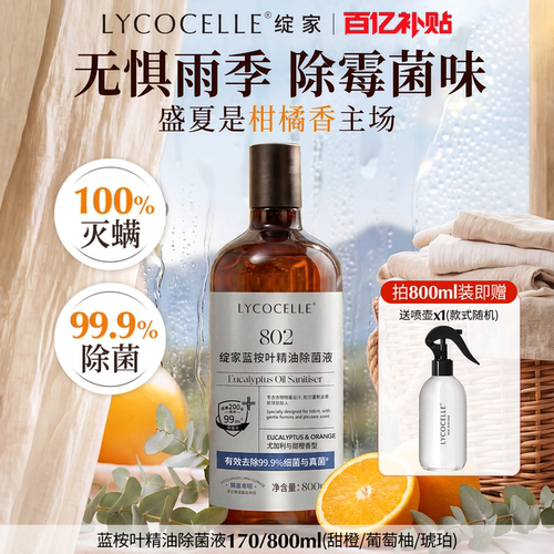 绽家除菌液99.9%杀菌婴宠安心