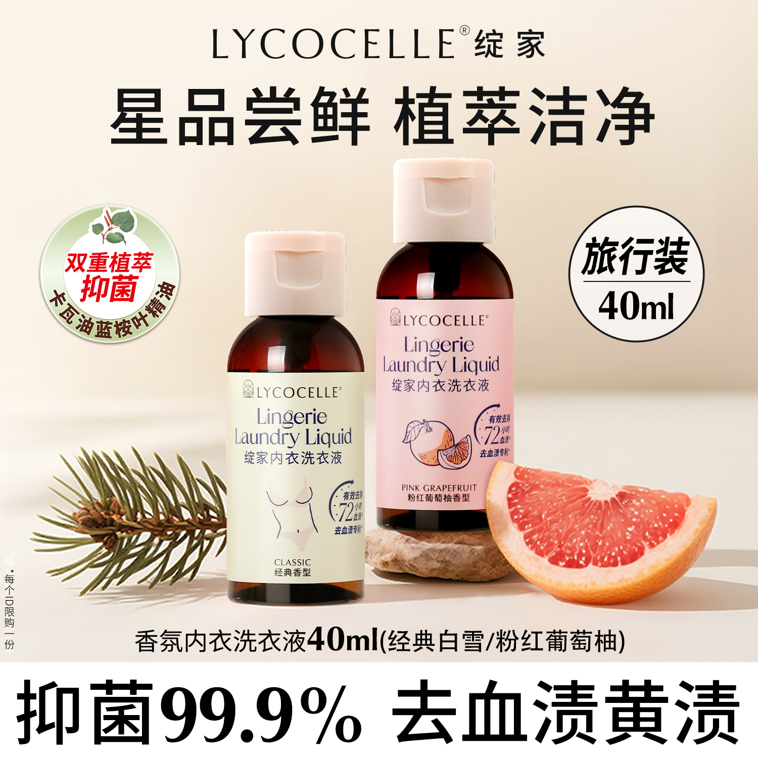 【U先试用】绽家香氛内衣洗衣液植萃抑菌去血渍持久留香40ml*2瓶