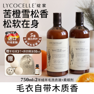洗涤剂香氛清洗剂抗静电洗衣液 绽家羊绒羊毛洗涤剂丝毛净羊毛衫