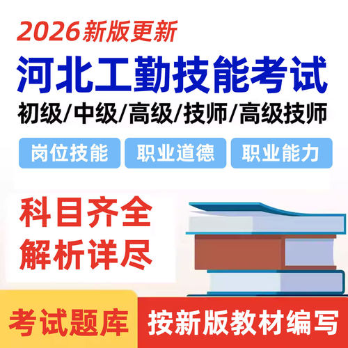 河北省工勤技能岗考试题库汽车驾驶员电工中式烹调师保育员锅炉工