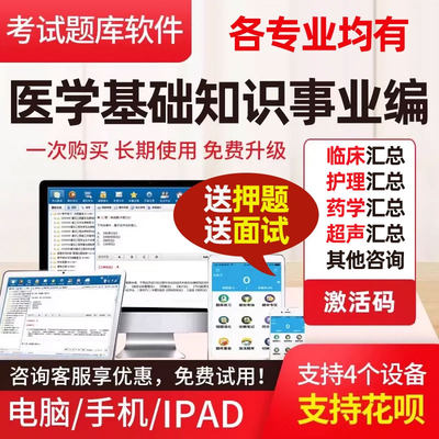 医学基础知识事业编考试题库护理士药学影像技术临床医学康复考编