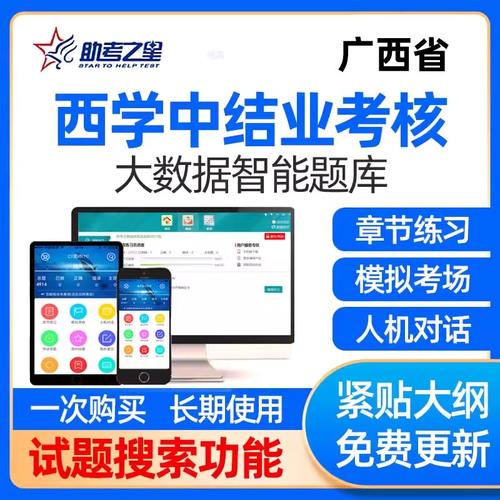 广西省西学中考试题库结业考核网课件西医学中医视频课程基础理论