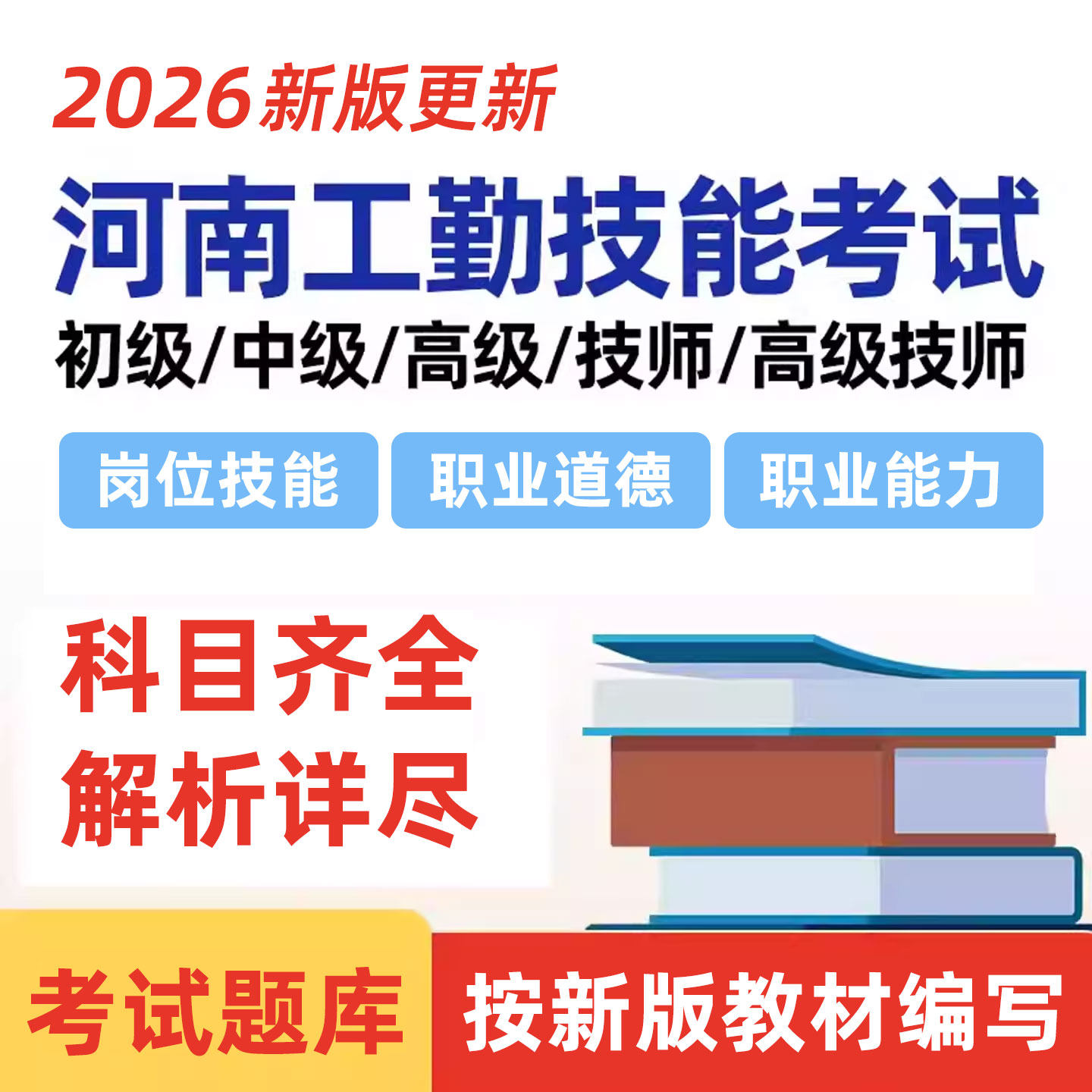 河南机关事业单位工勤技能岗位考试题库收银审核员图书资料员电工
