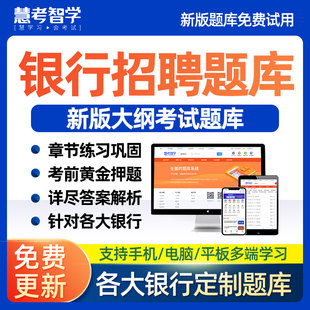 2026银行招聘考试题库笔面试真题校社招中国人民工商农业建设银行