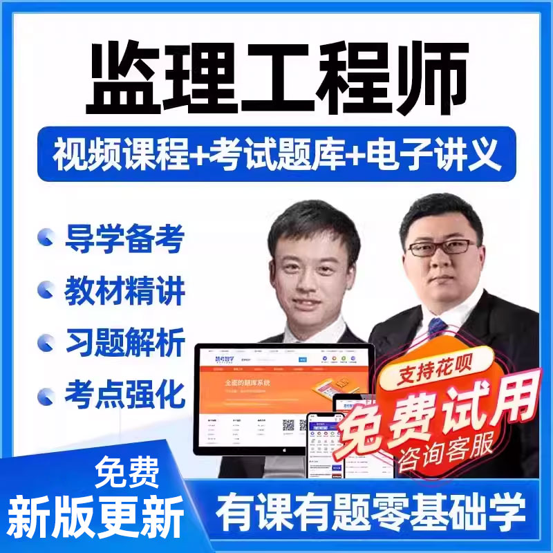 正版授权 名师讲解 智能题库 咨询领优惠