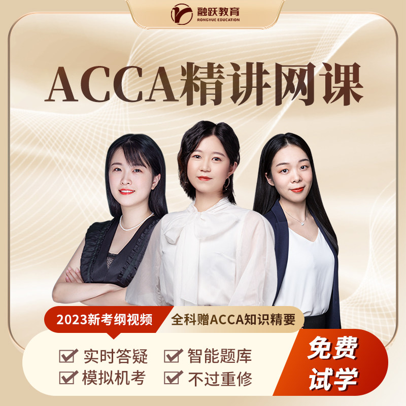 acca网课教材课本bpp练习册特许公认国际注册会计师电子版真题库