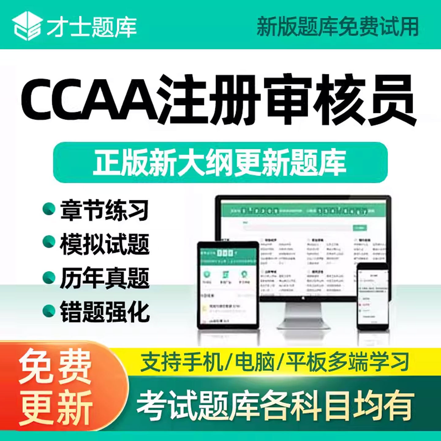 ccaa国家注册审核员网课2026题库认证通用基础质量管理三体系视频