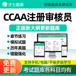 才士ccaa国家注册审核员考试题库环境质量管理三体系认证通用基础