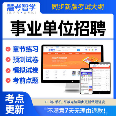 2025年事业编综合管理a类事业单位b类c类d类公共基础知识题库网课