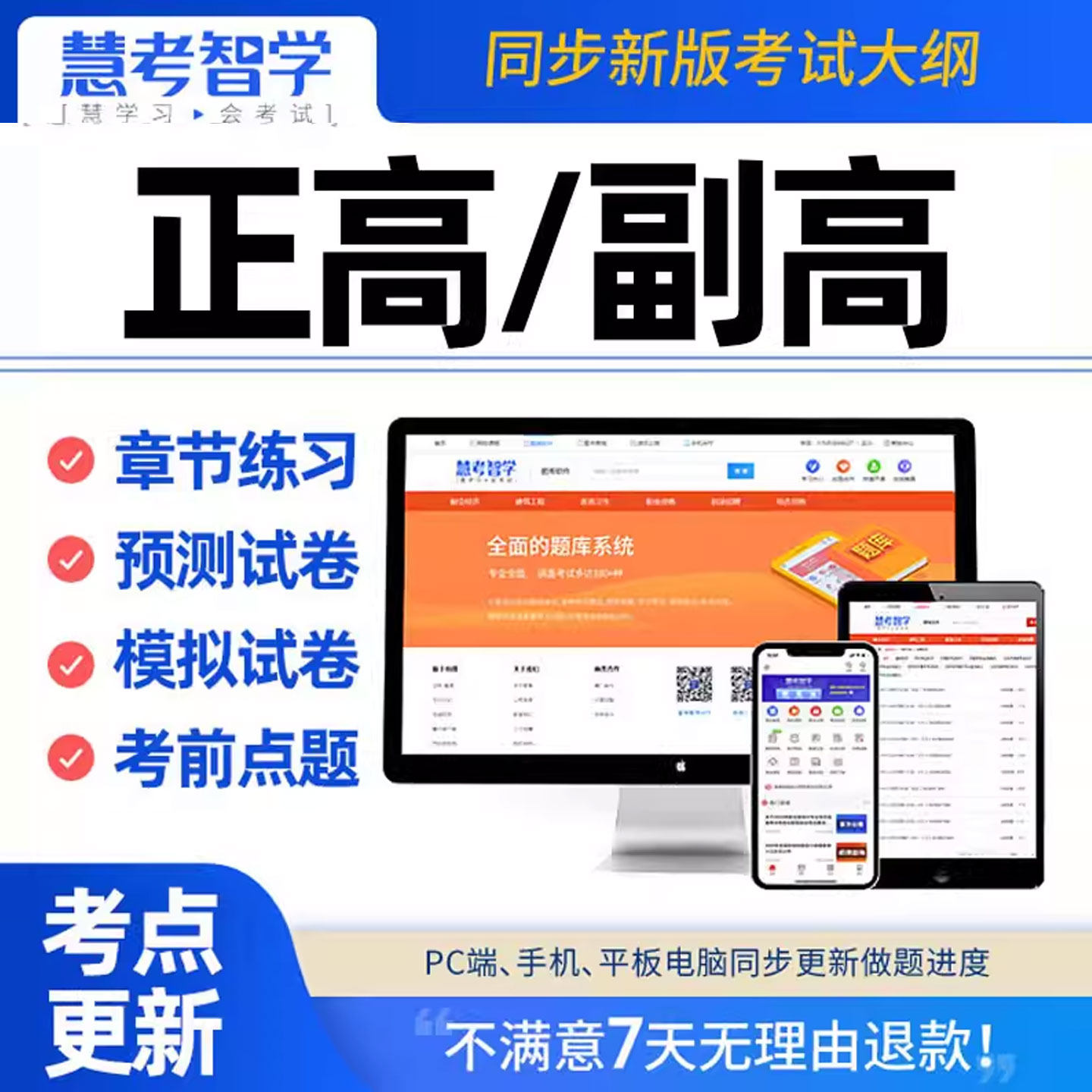 副主任医师考试副高职称考试护理学内科全科儿科临床医院药学题库
