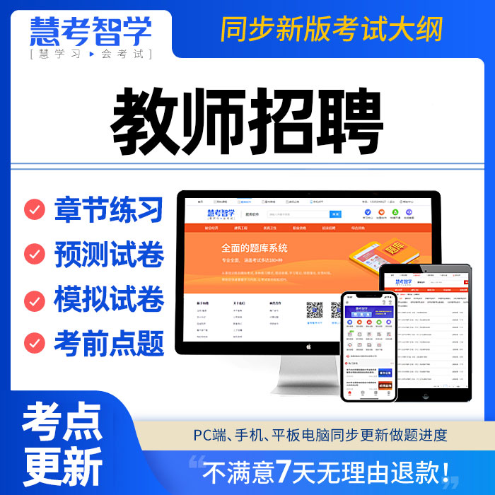 教师招聘考试2025教育综合知识教育学心理学特岗真题幼儿园中小学
