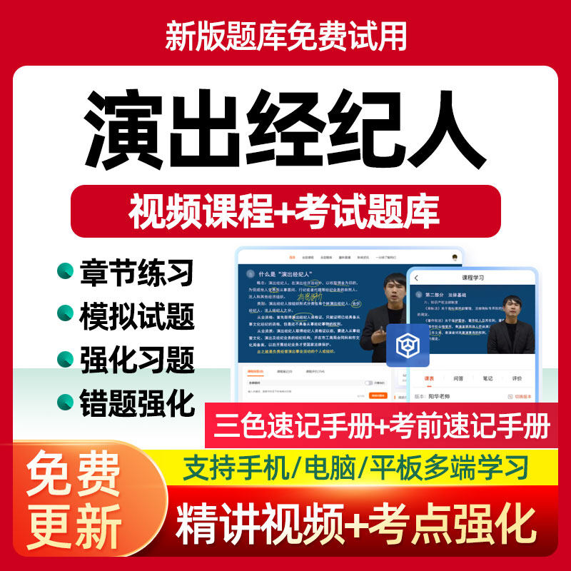 2025年演出经纪人考试网课题库资格证市场政策与经纪实务历年真题