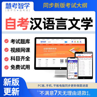 自考题库汉语言文学网课视频中国近现代史纲要马原毛概英语刷题