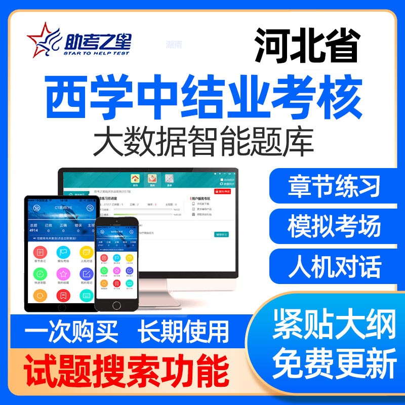河北省西学中考试题库结业考核网课件西医学中医视频课程基础理论