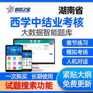湖南省西学中考试题库西医学中医网课视频结业考核题中医基础理论